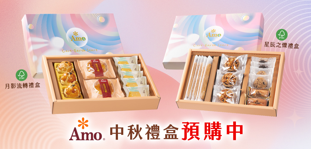 Amo_2026中秋_月影星辰_預購中_994x477.jpg