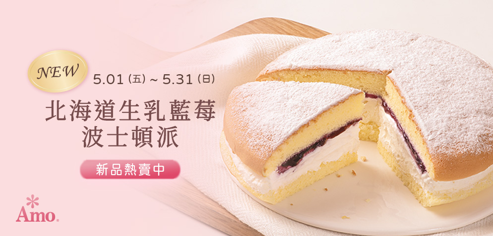 Amo_2026母親節_994x477-2(新品熱賣中).jpg
