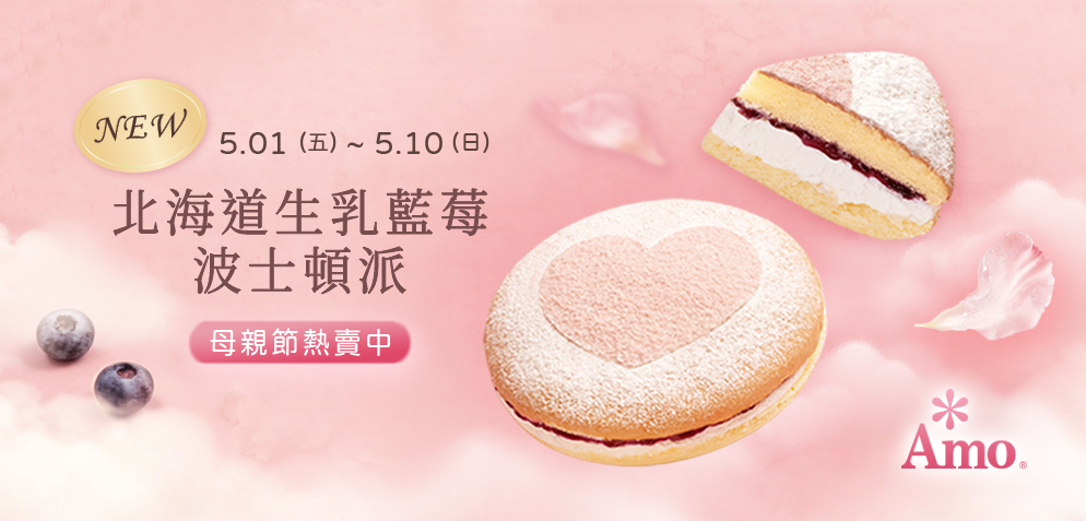 Amo_2026母親節_994x477_熱賣中.jpg