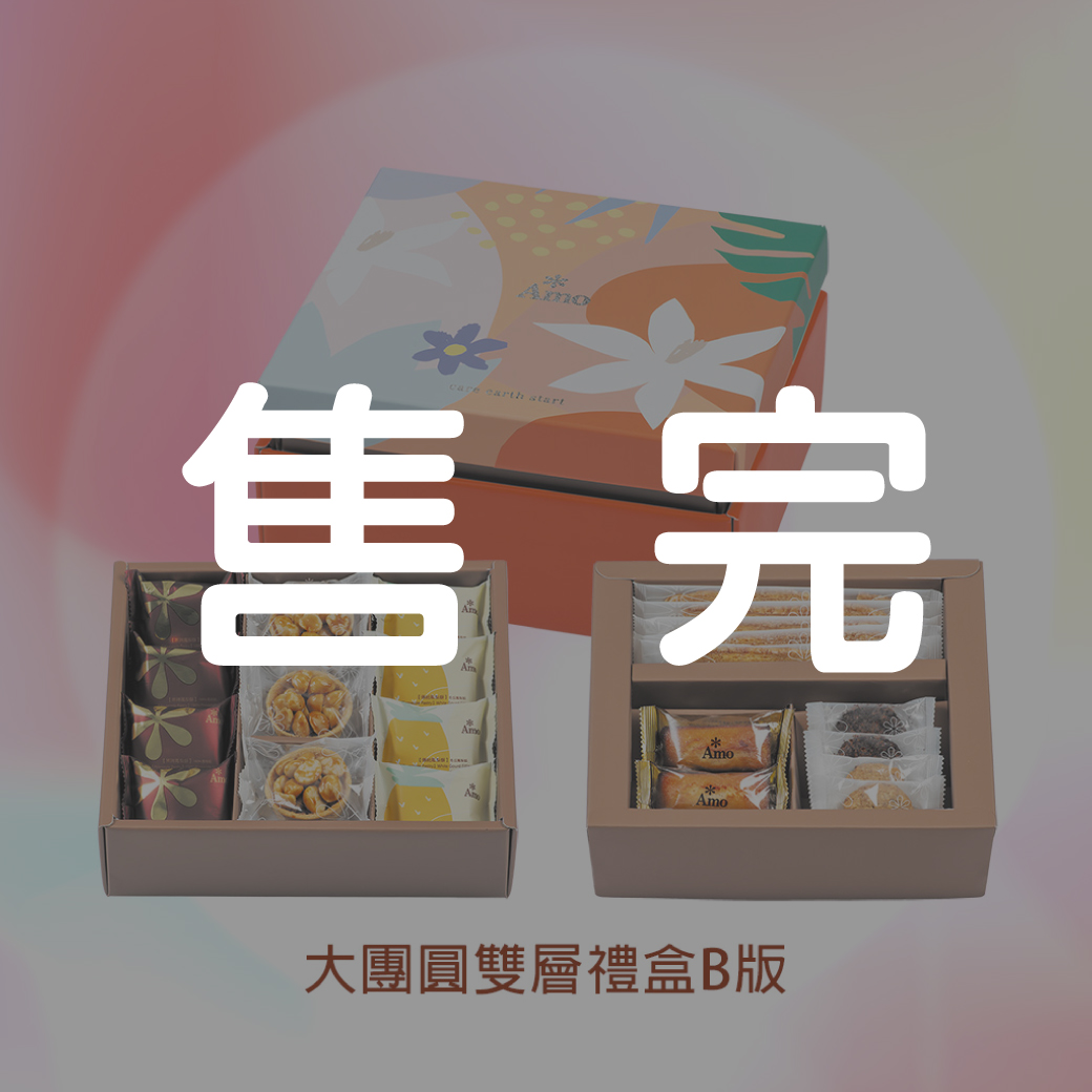 大團圓雙層禮盒B版_1.jpg