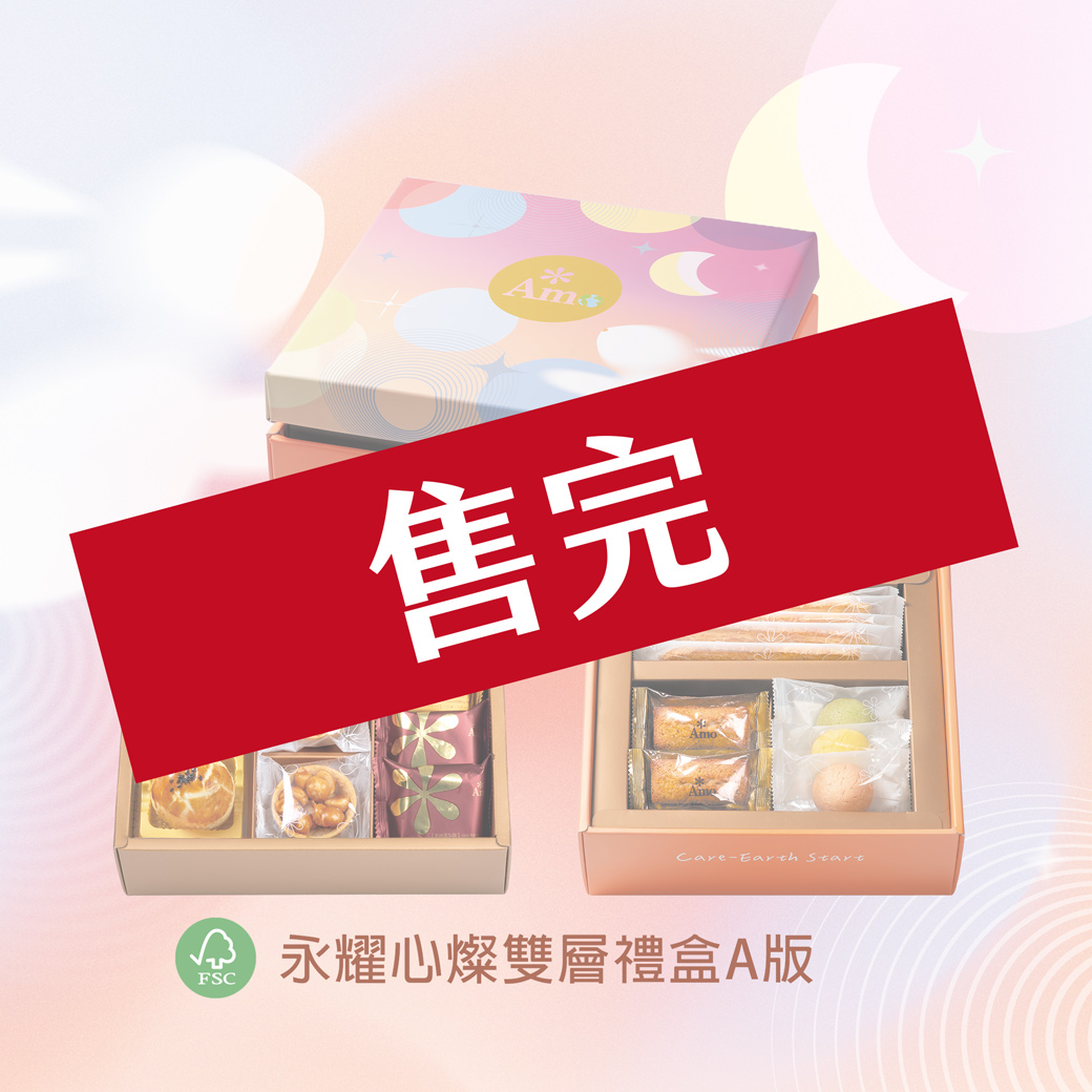 永耀心燦雙層禮盒A版_1.jpg