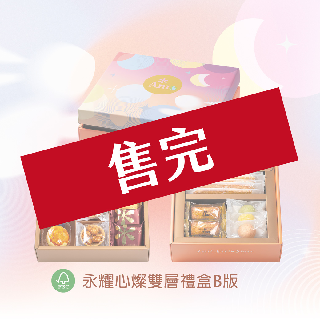 永耀心燦雙層禮盒B版_1.jpg