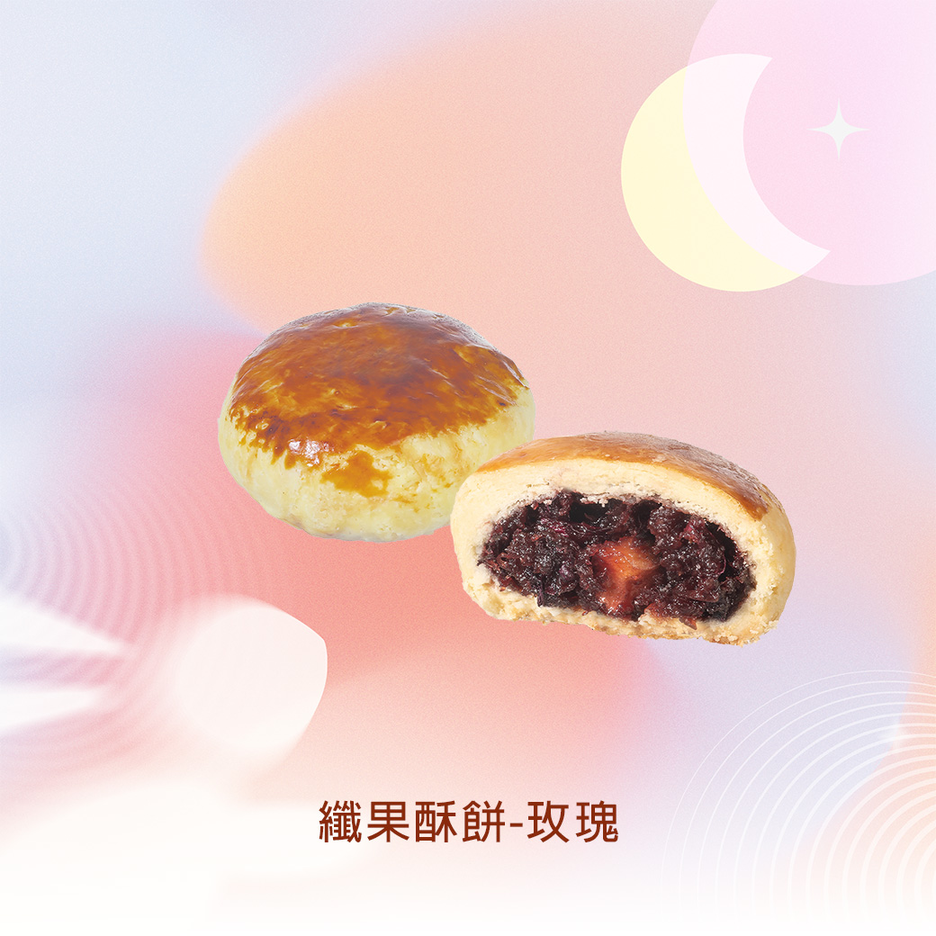 纖果酥餅-玫瑰_4.jpg