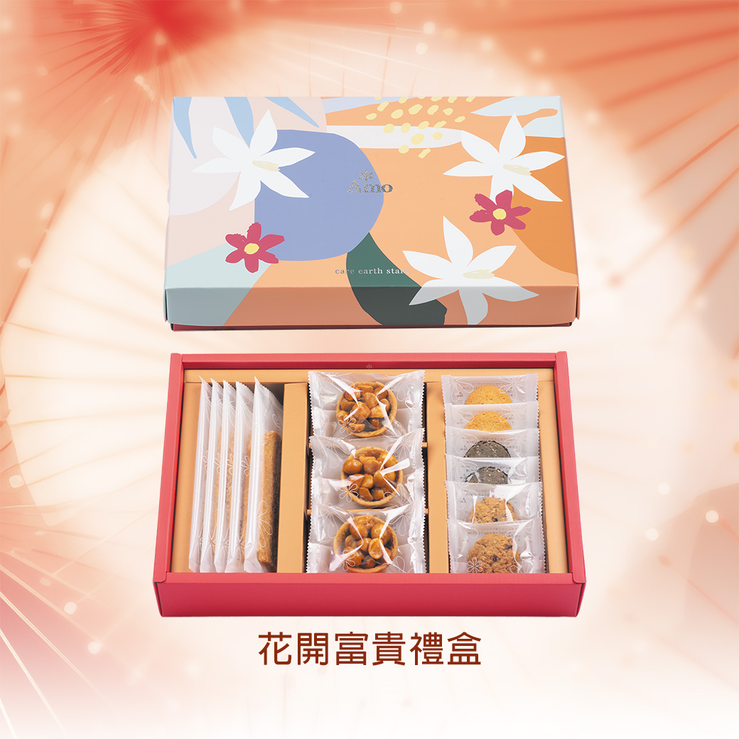 花開富貴禮盒.jpg