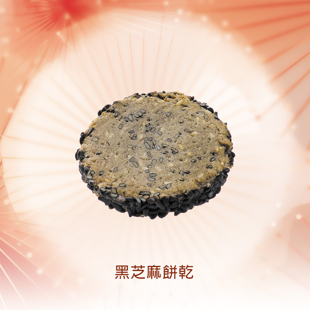 黑芝麻餅乾_8.jpg